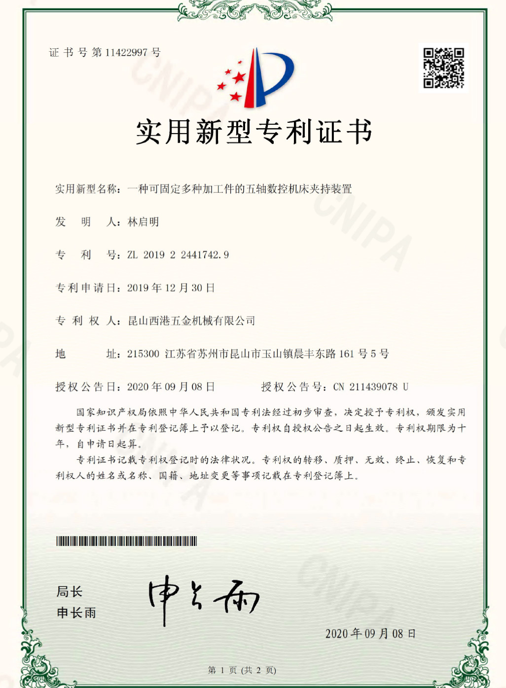 五軸加工中心專利