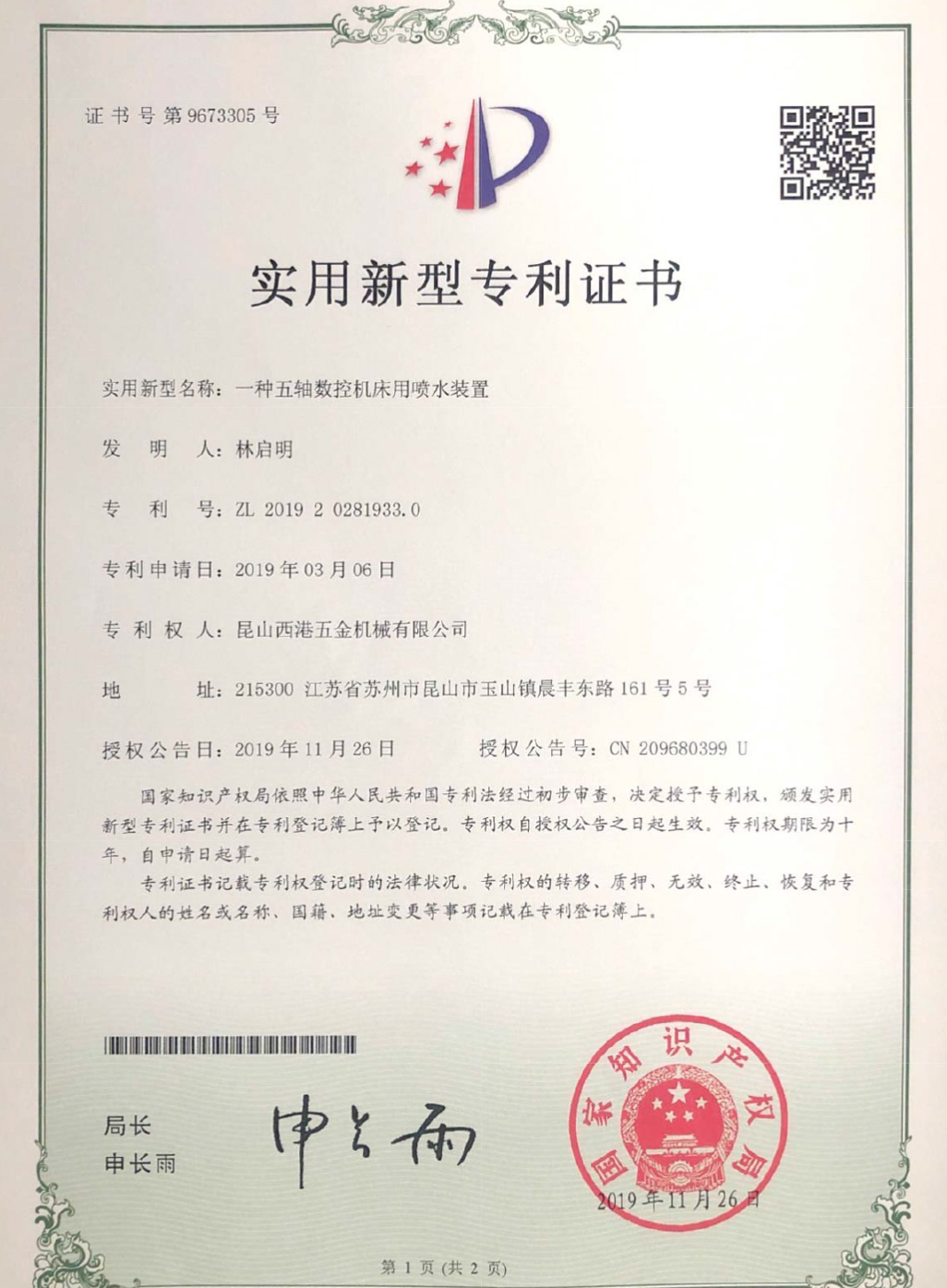 五軸加工中心專利