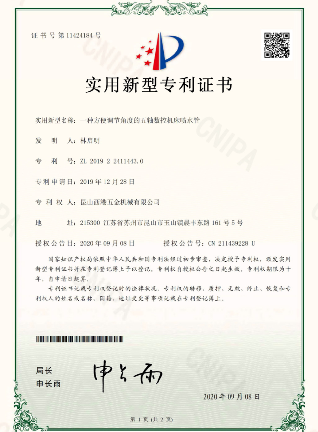 五軸加工中心專利