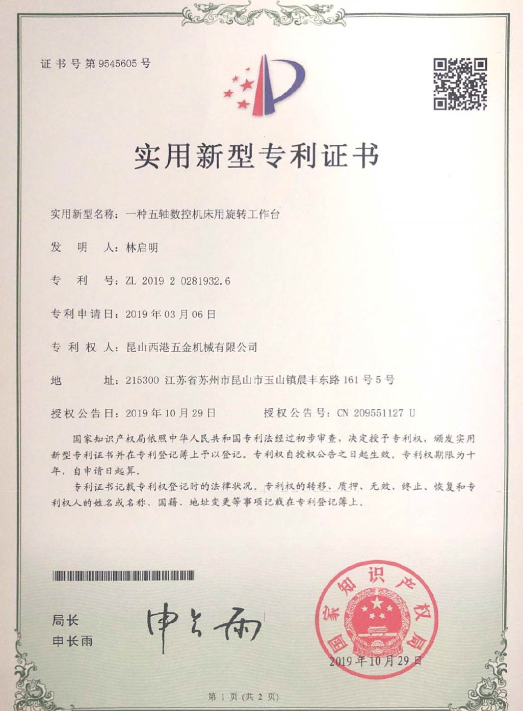 五軸加工中心專利