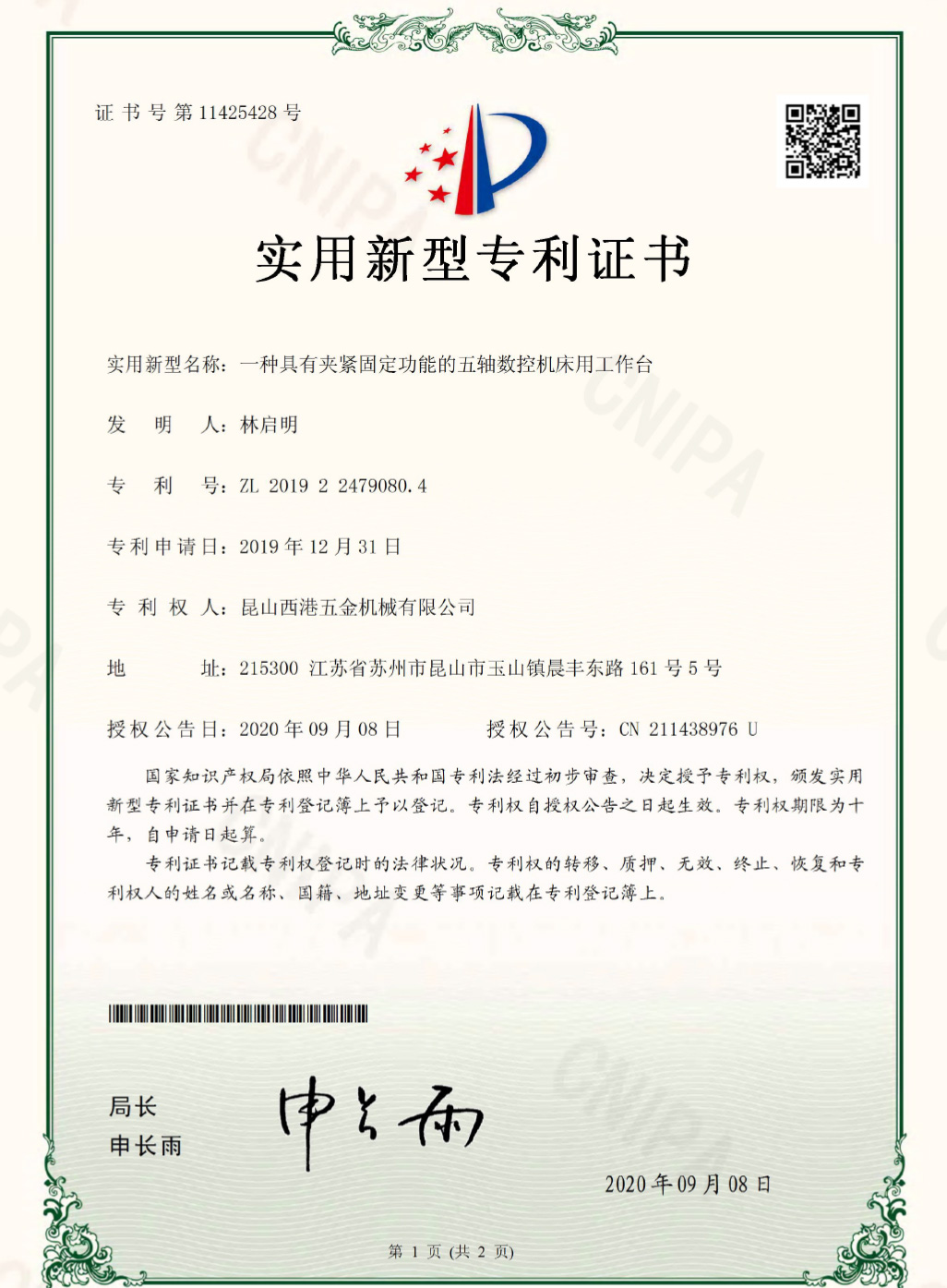 五軸加工中心專利