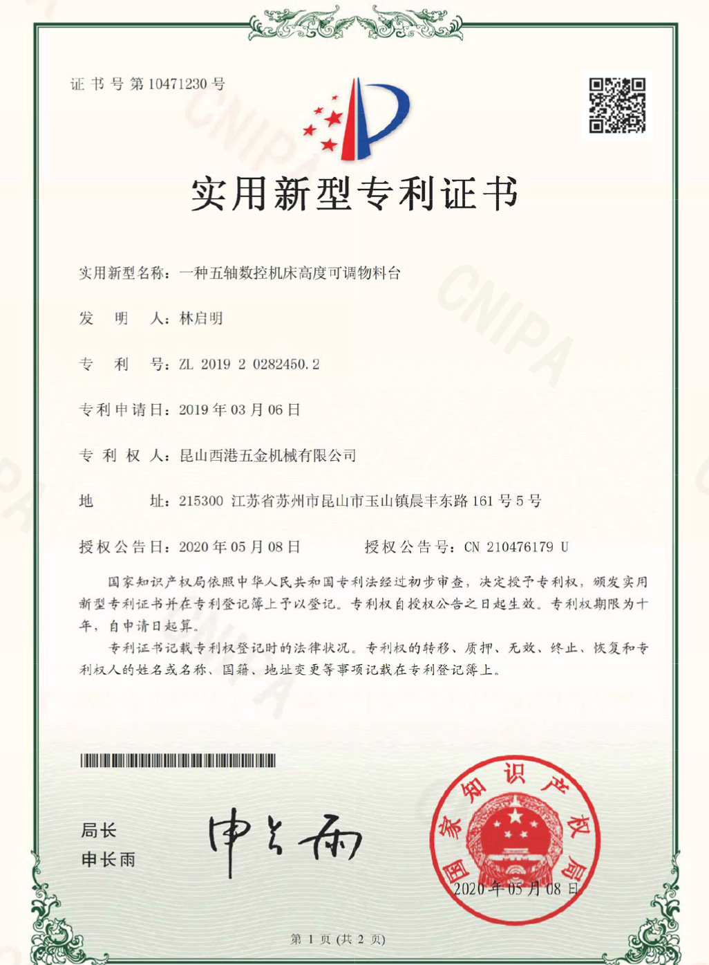 五軸加工中心專利