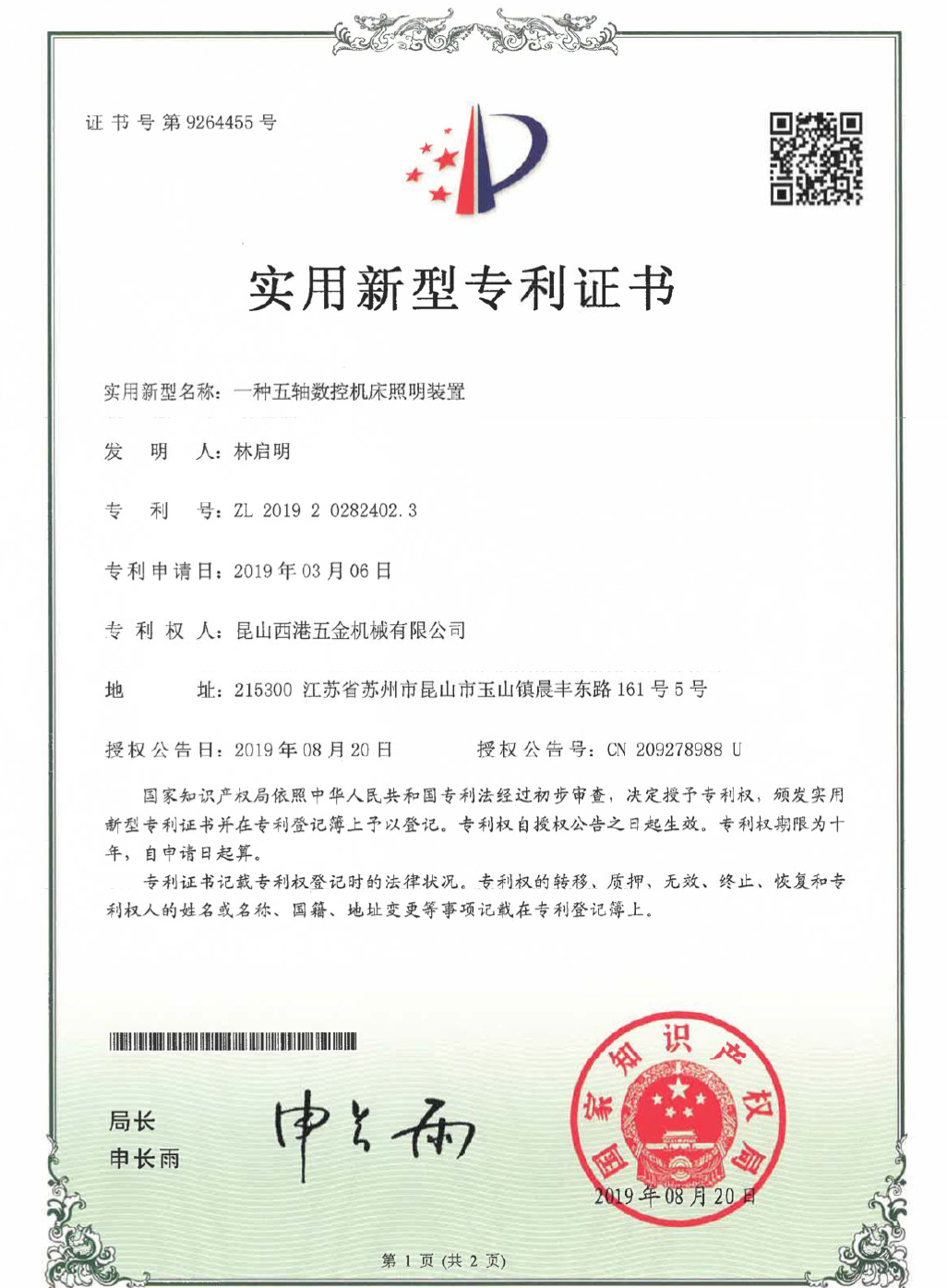 五軸加工中心專利