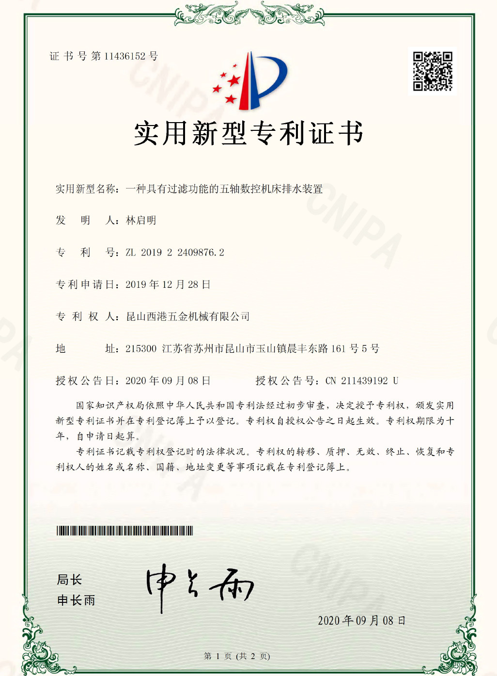 五軸加工中心專利