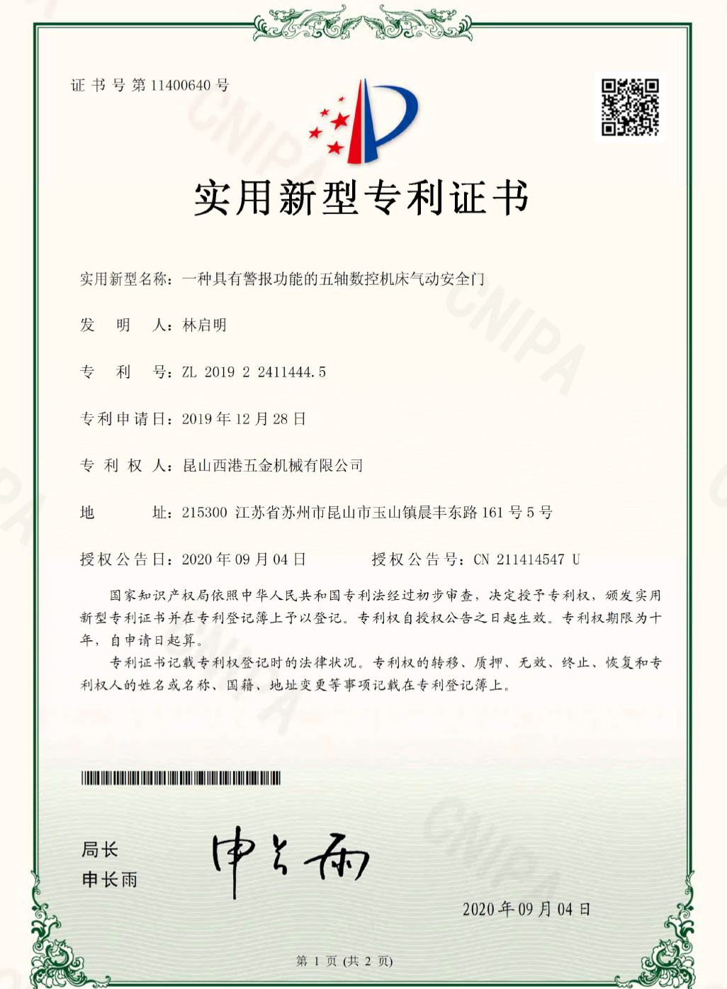 五軸加工中心專利