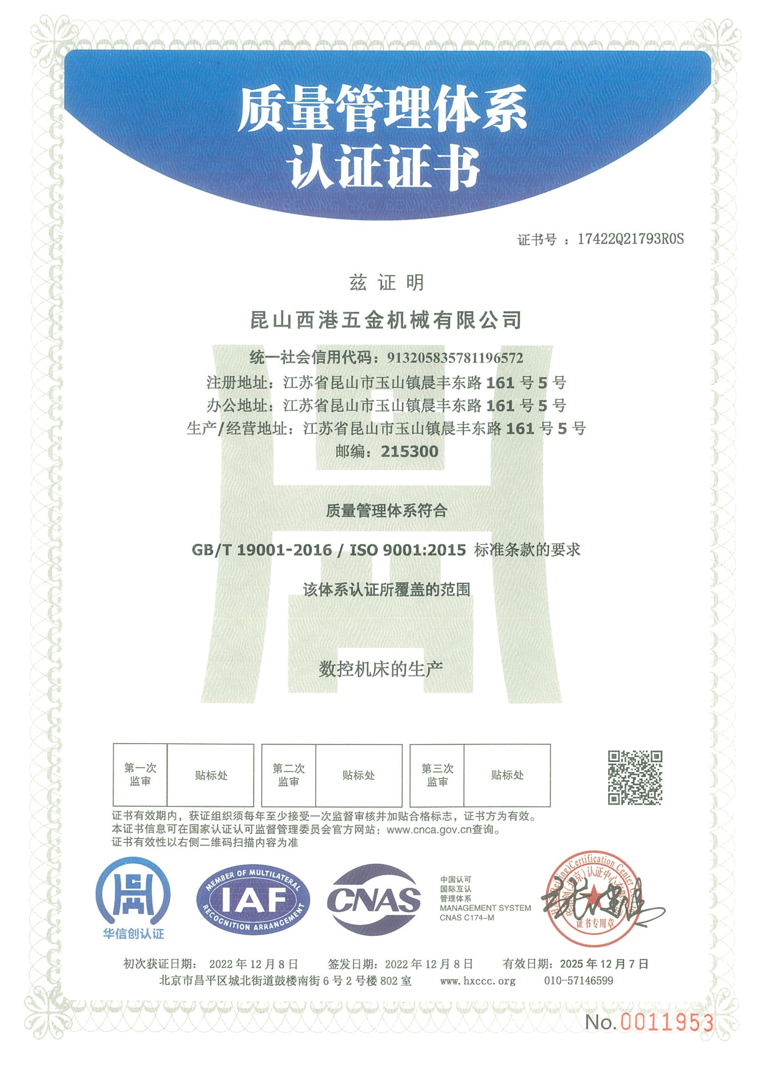 ISO9001認(rèn)證中文