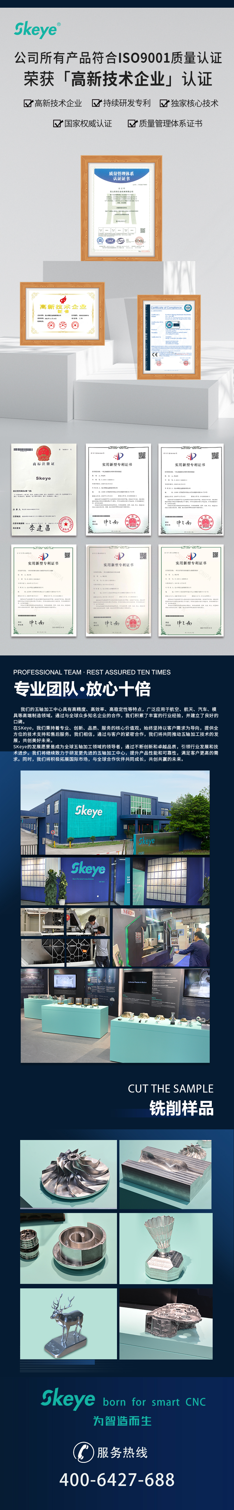 skeye五軸加工中心證書(shū)