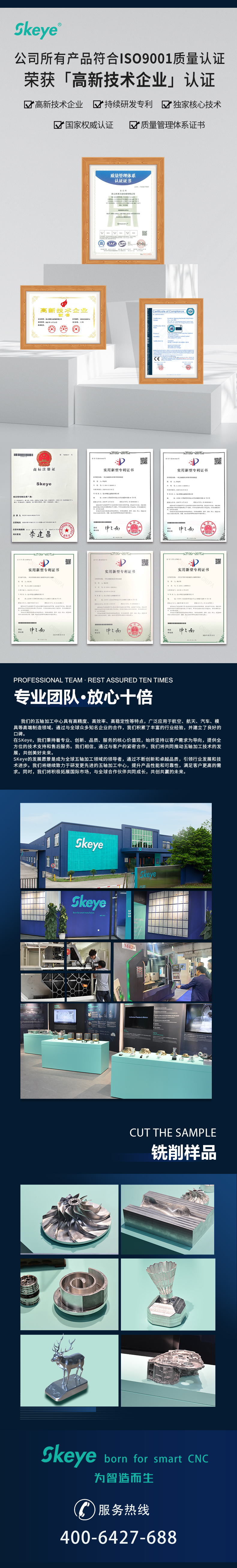 skeye五軸加工中心認(rèn)證