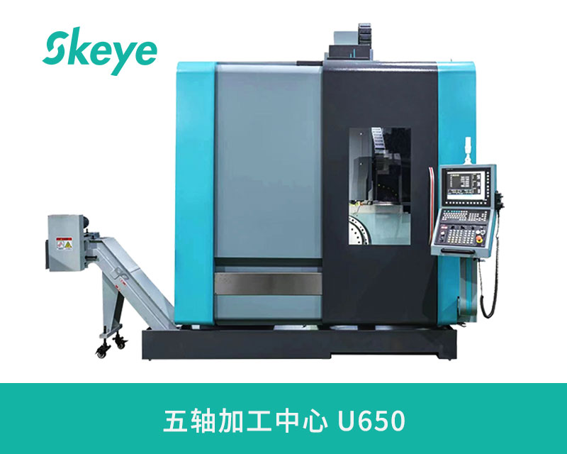 五軸加工中心U650
